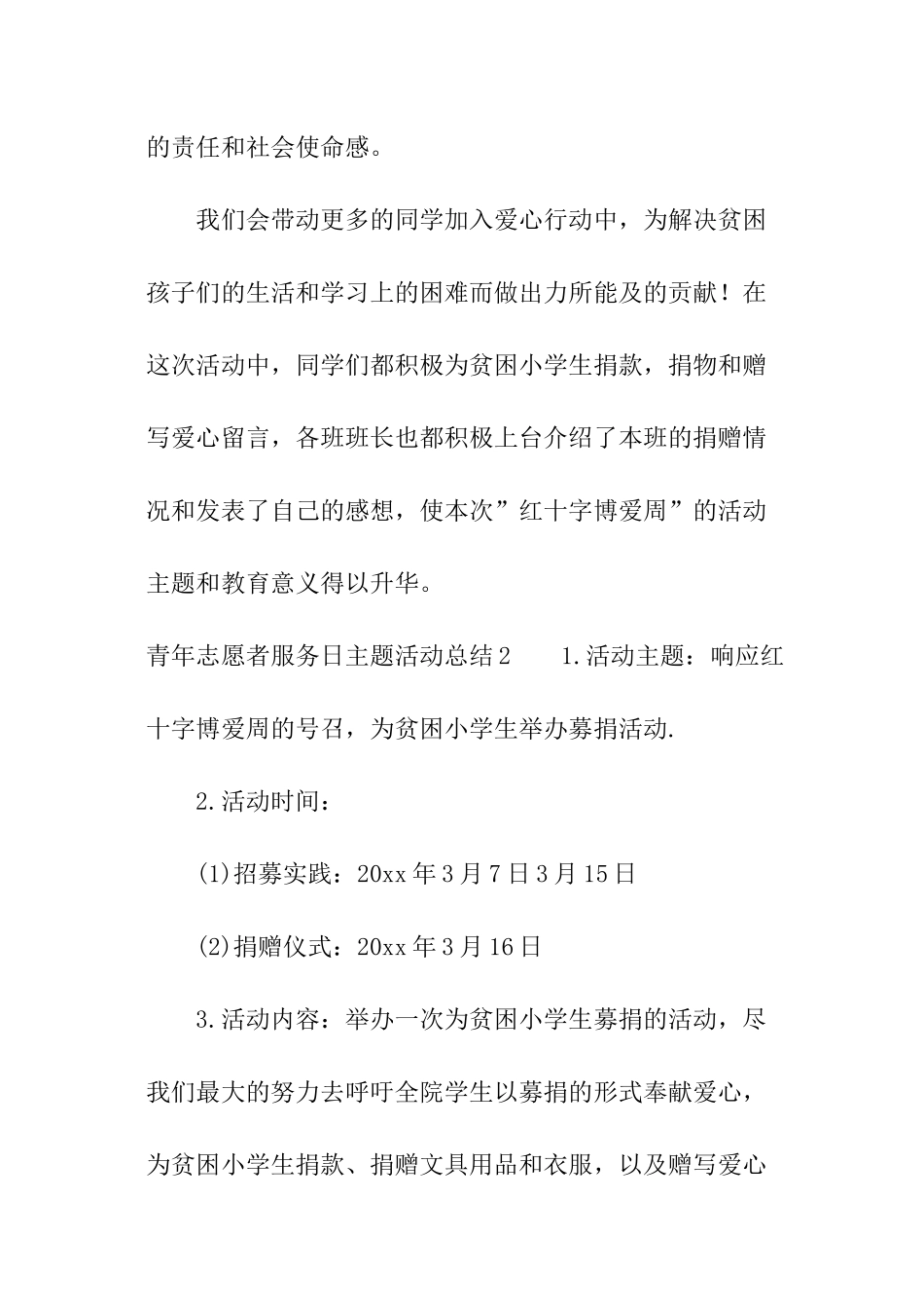 青年志愿者服务日主题活动总结_第3页