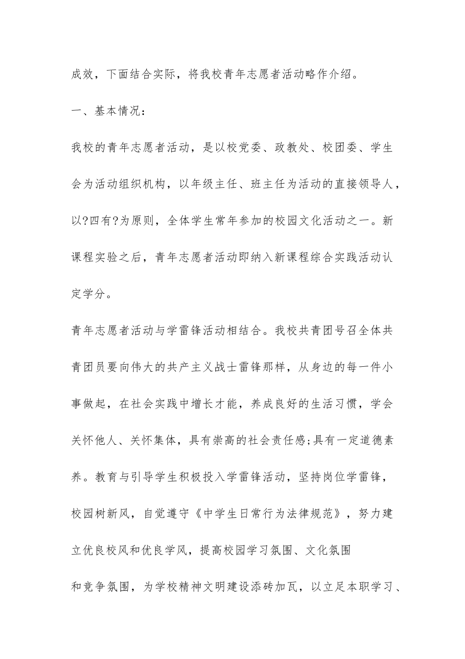 青年志愿者活动的总结-_第2页