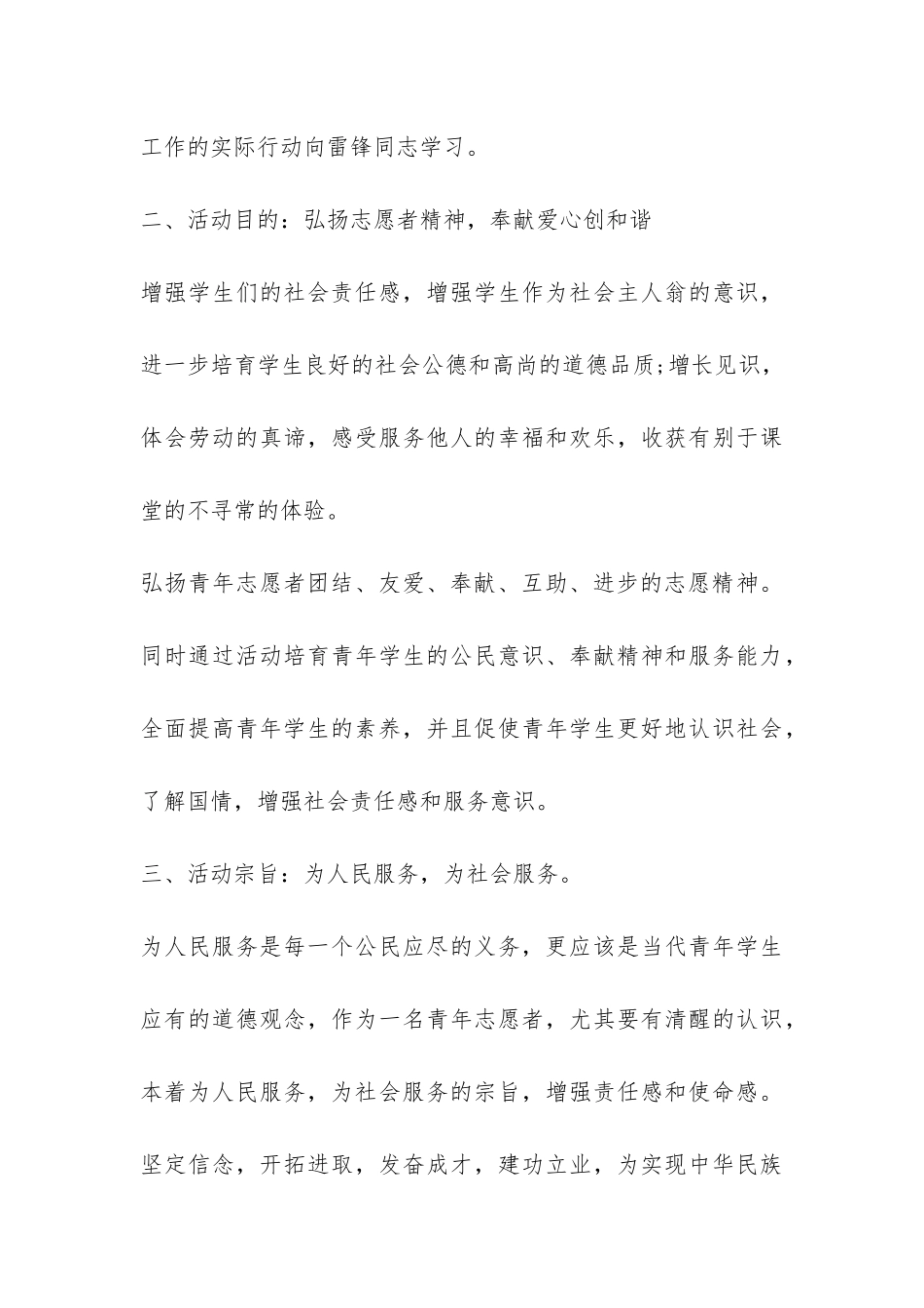 青年志愿者活动的总结-_第3页