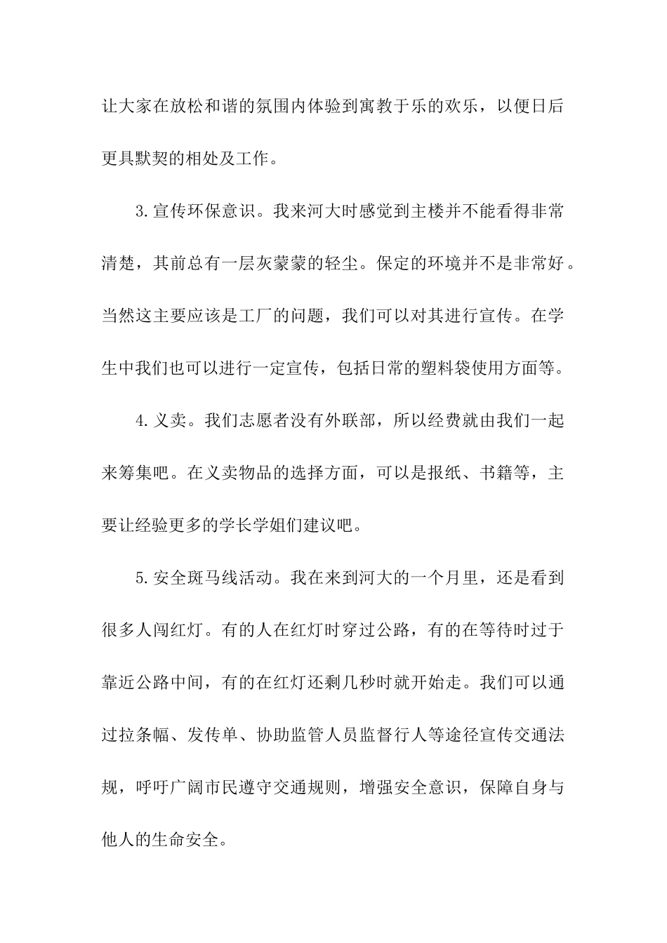 青年志愿者活动策划书(精选6篇)_第2页