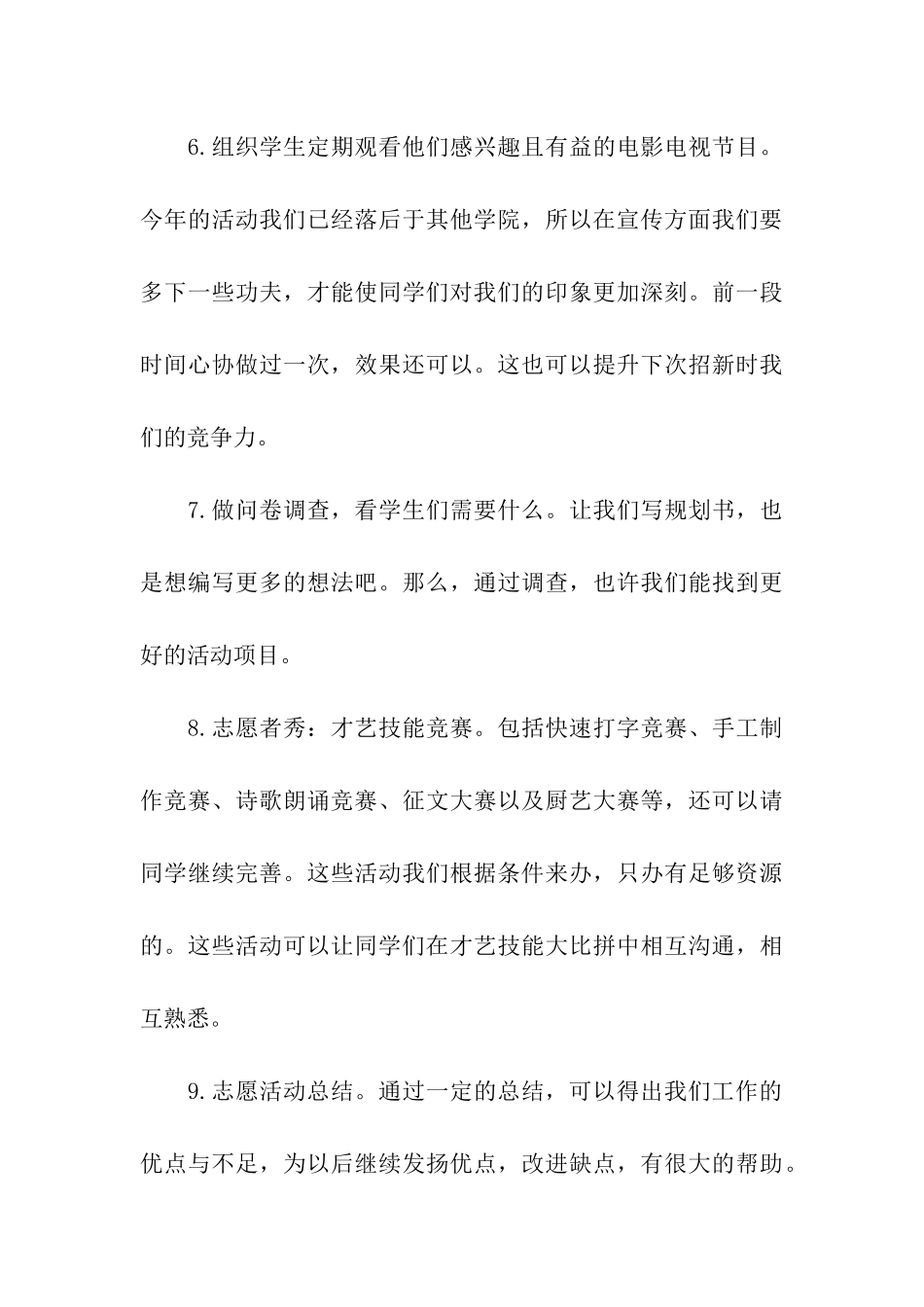 青年志愿者活动策划书(精选6篇)_第3页