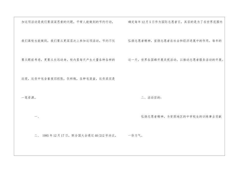 青年志愿者活动策划方案范文_第2页