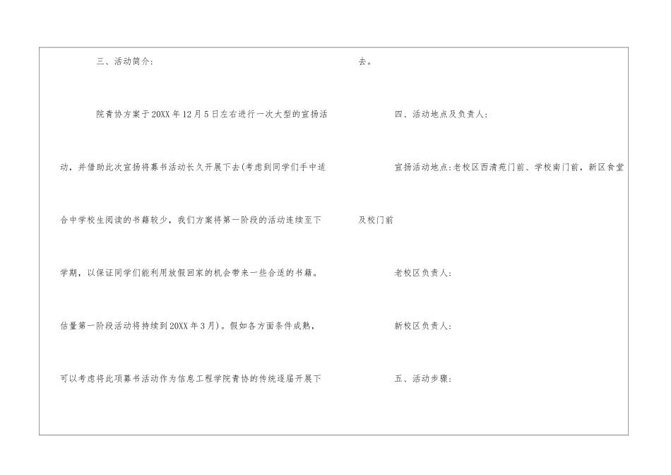 青年志愿者活动策划方案范文_第3页