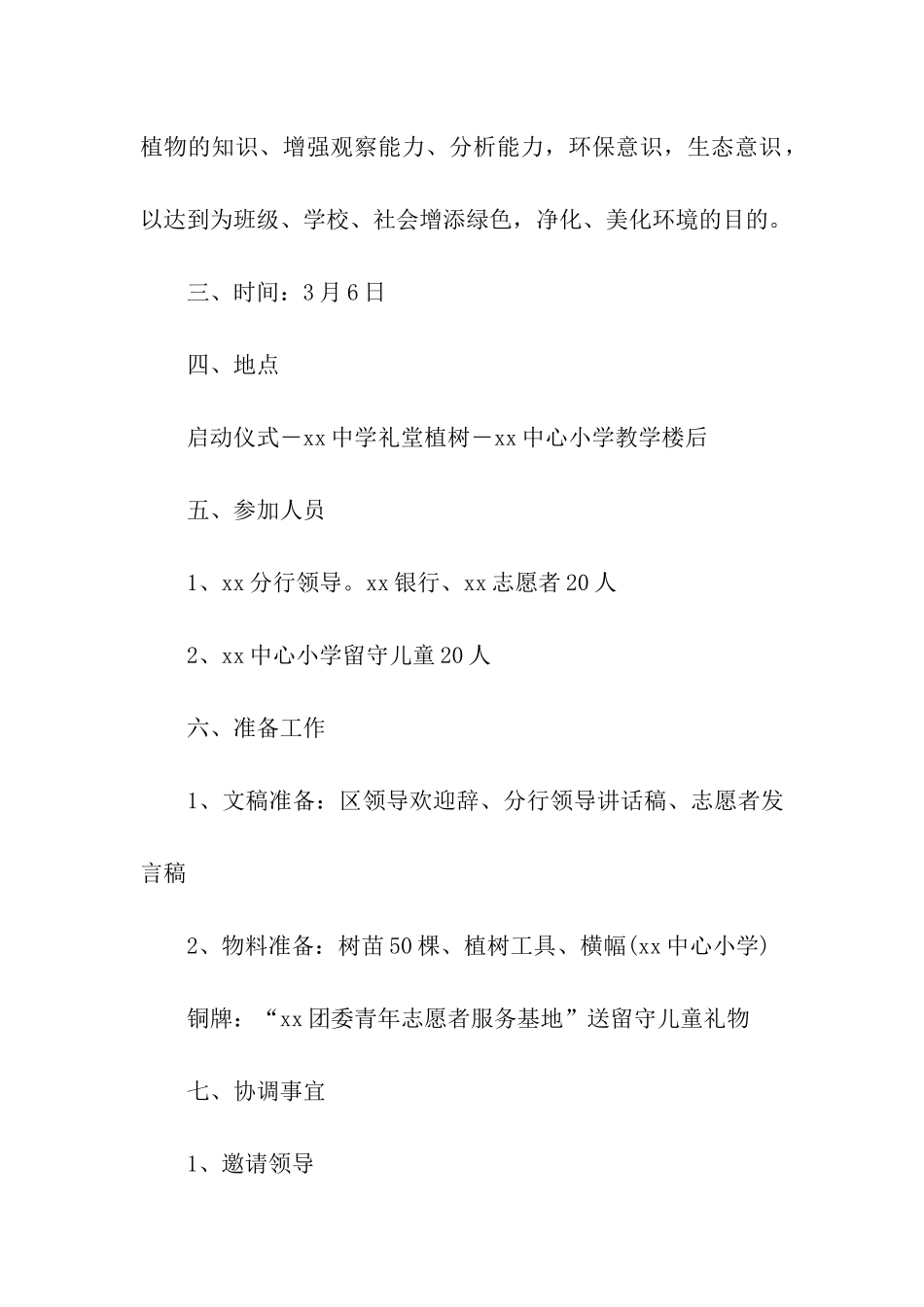 青年志愿者策划主题活动方案_第2页