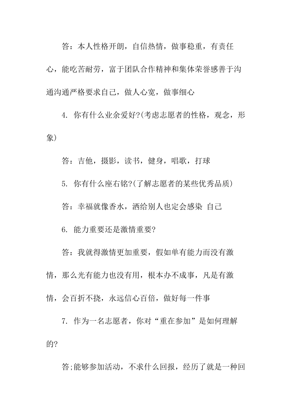 青年志愿者面试问题及答案_第2页
