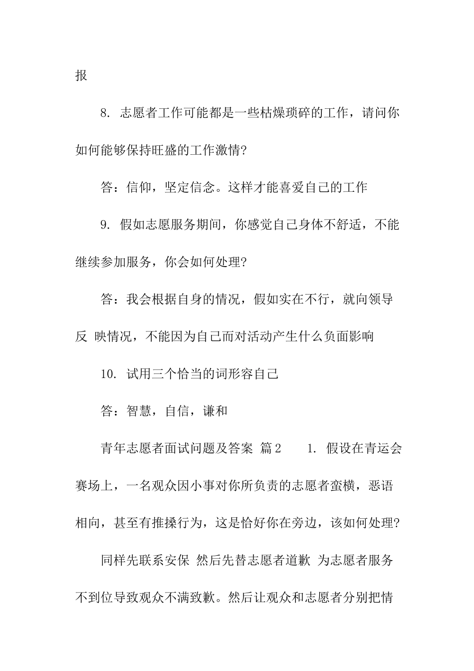 青年志愿者面试问题及答案_第3页