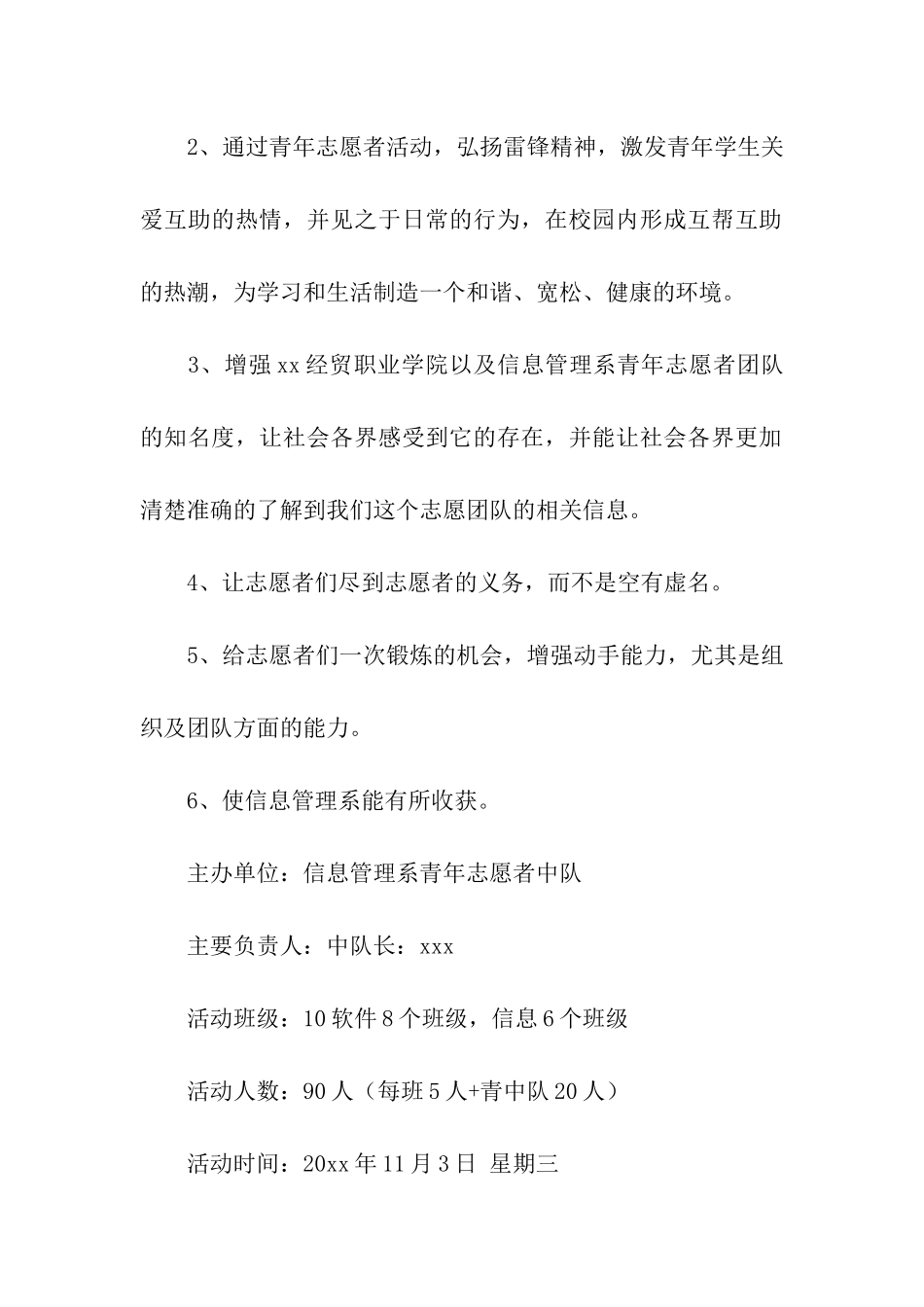 青年志愿者活动主题_第2页