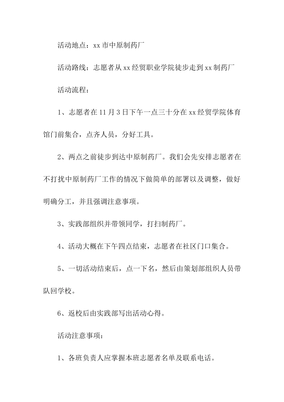 青年志愿者活动主题_第3页