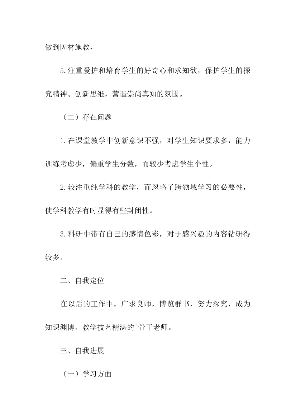 青年教师个人参培计划_第2页