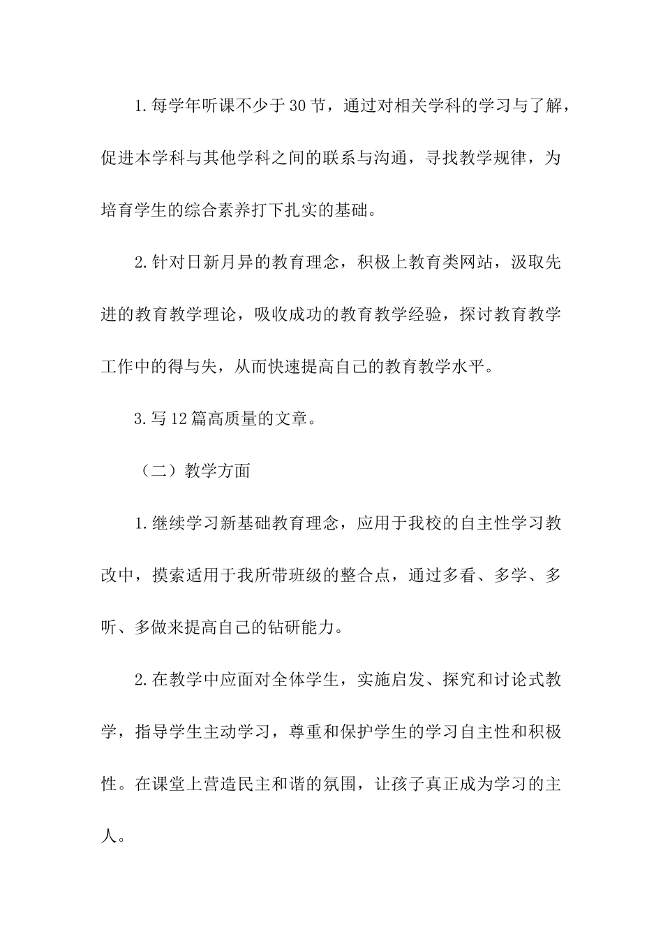 青年教师个人参培计划_第3页