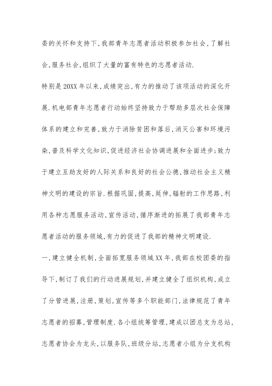 青年志愿者活动工作年终总结-_第2页