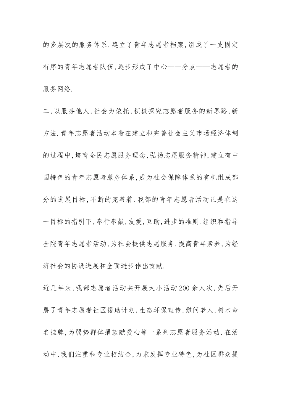 青年志愿者活动工作年终总结-_第3页