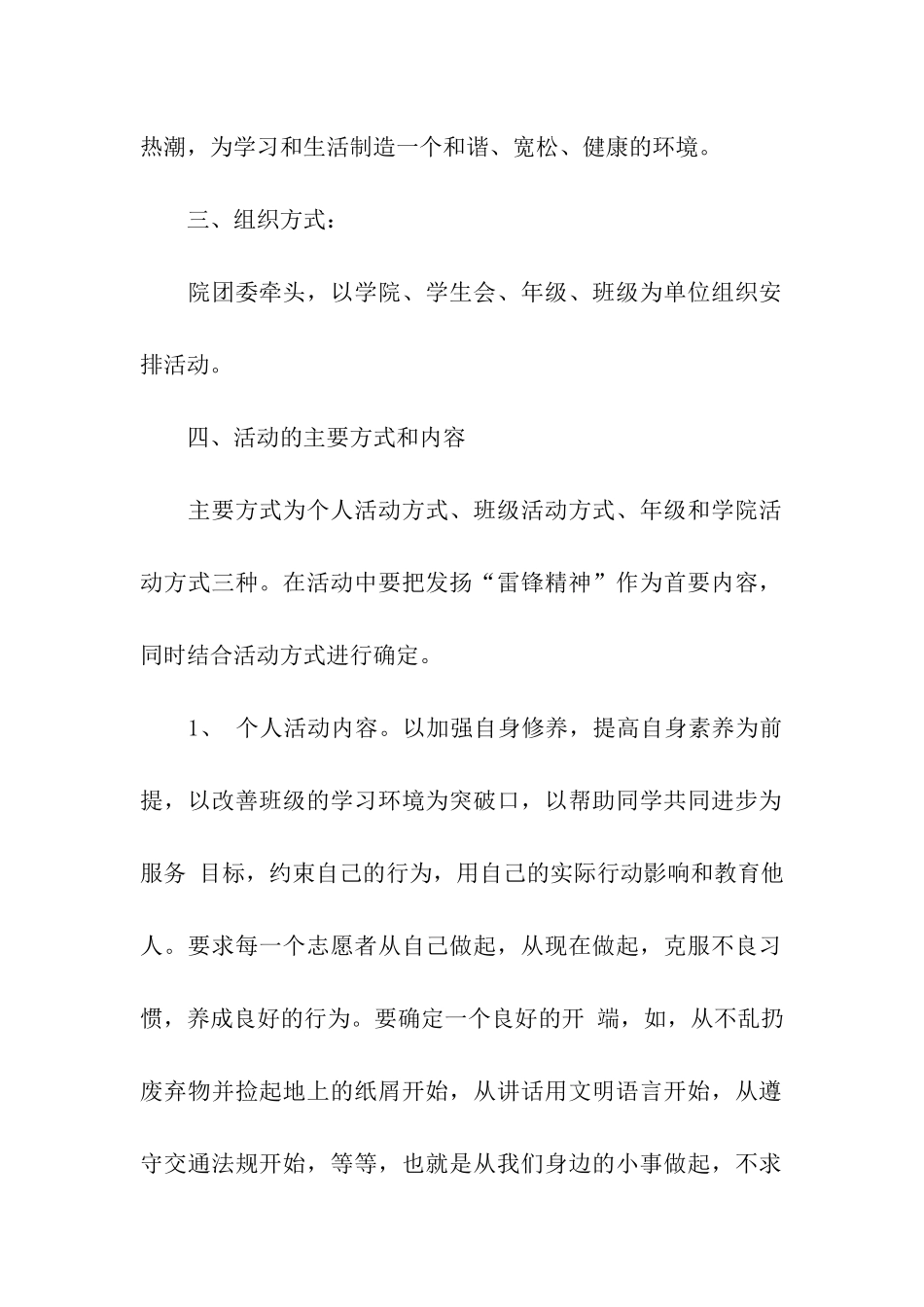 青年志愿者活动策划书_第2页
