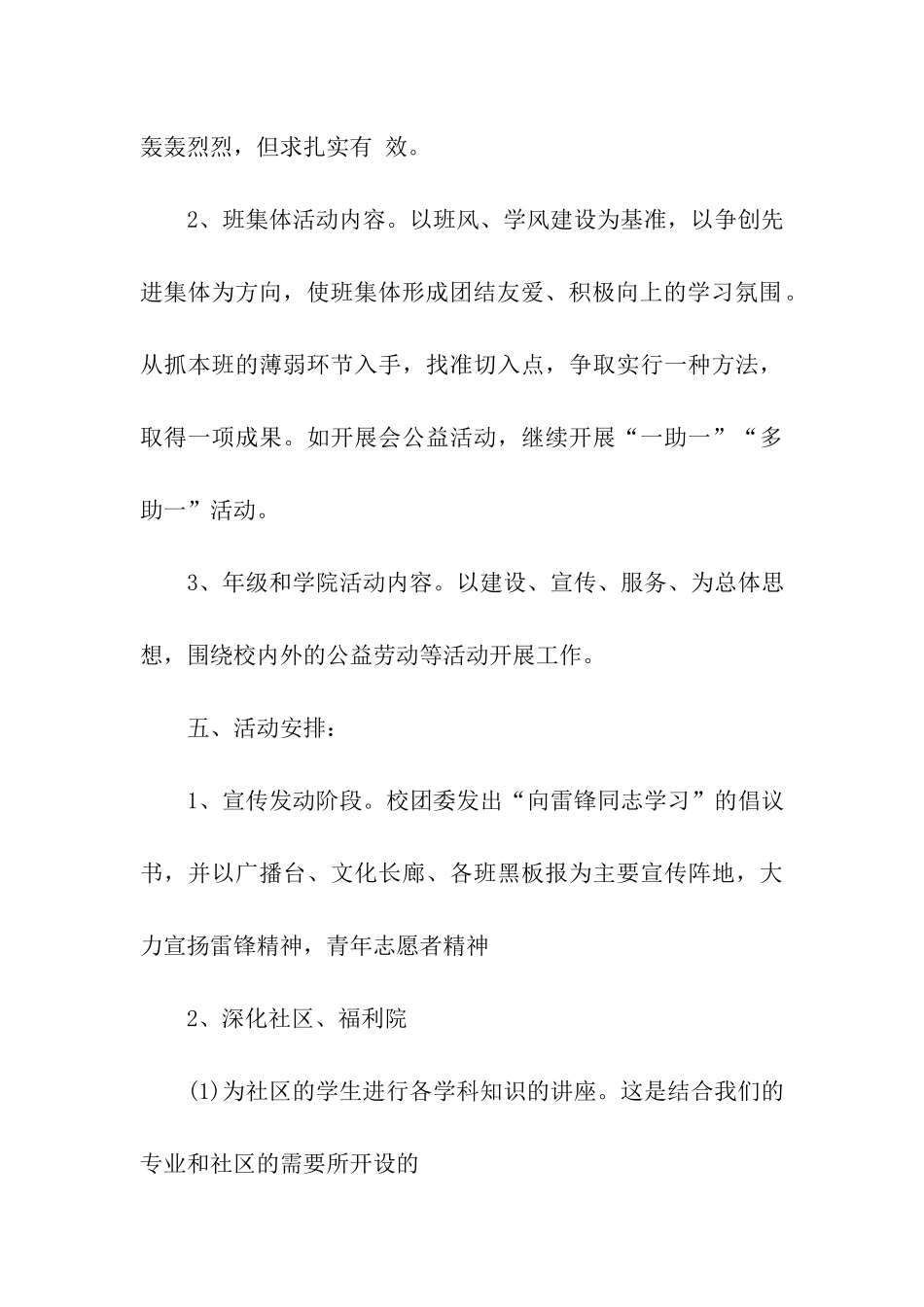 青年志愿者活动策划书_第3页