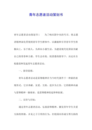 青年志愿者活动策划书