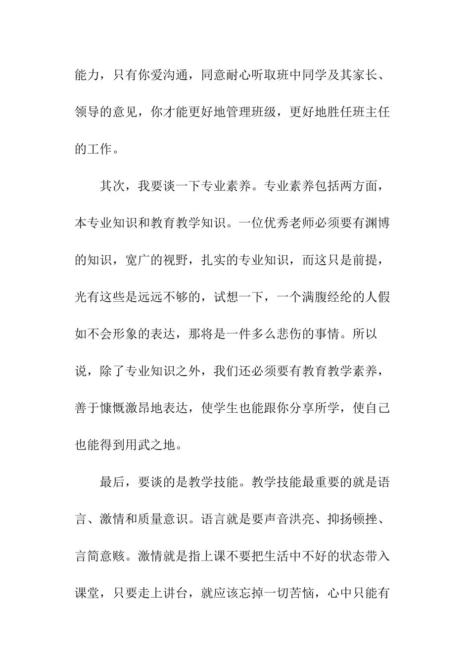 青年教师个人心得体会_第3页