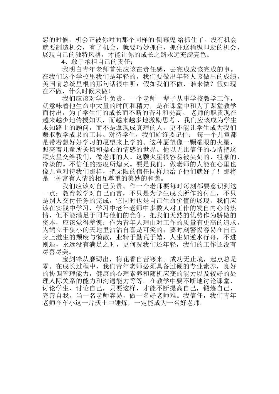 青年教师反思总结青年教师总结与反思_第2页