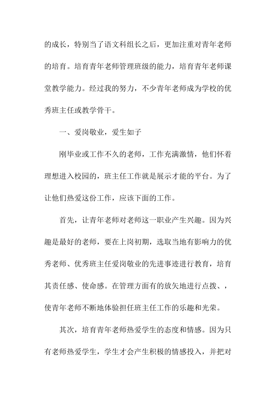 青年教师个人培养总结_第3页