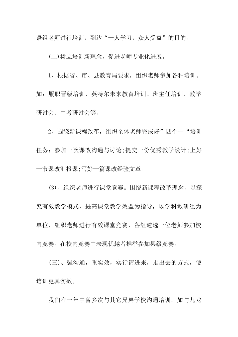 青年教师个人教学工作总结_第2页
