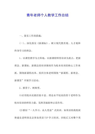 青年教师个人教学工作总结