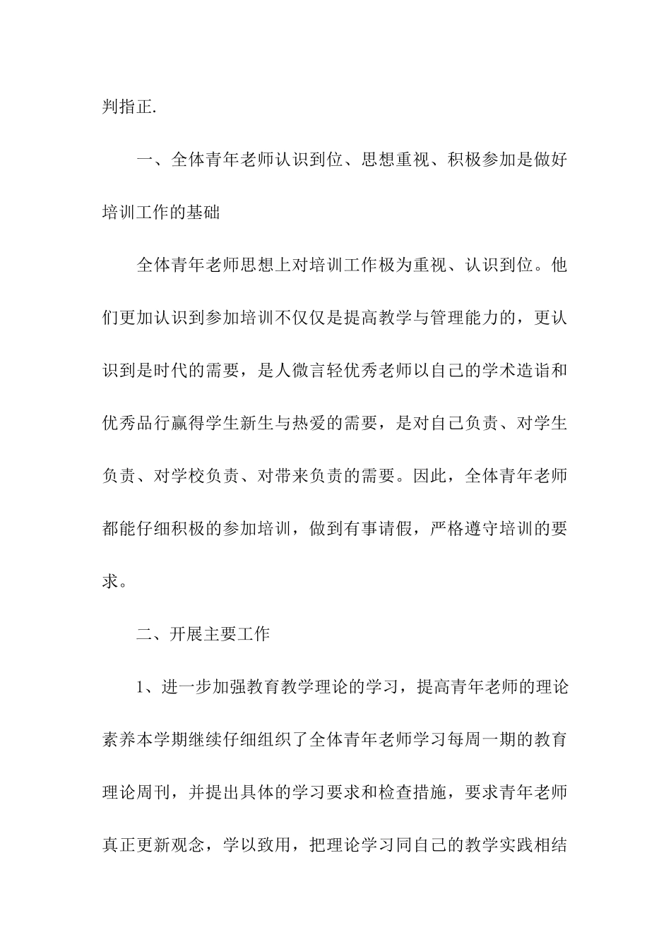 青年教师培训总结三篇_第2页