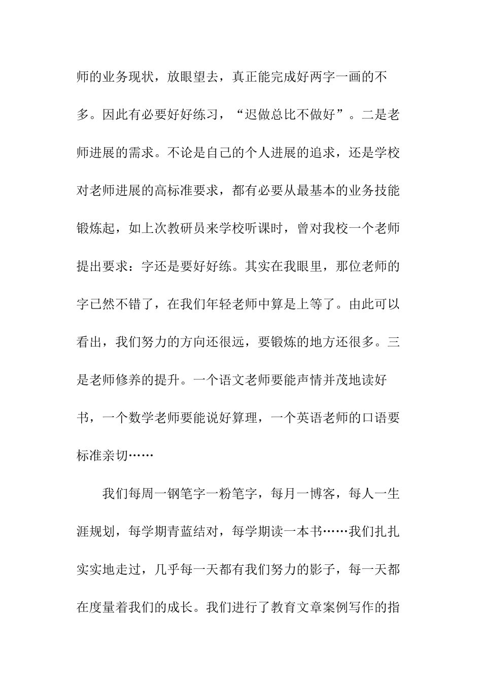 青年教师发展班工作总结_第2页