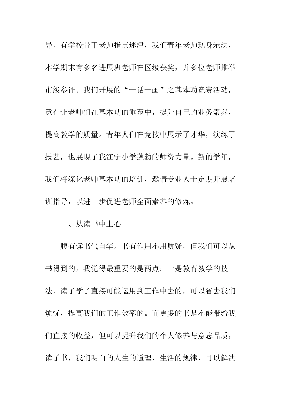 青年教师发展班工作总结_第3页