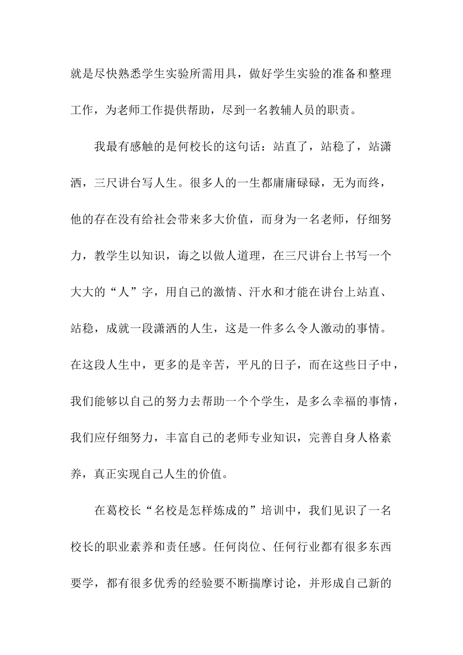 青年教师岗前培训总结_第2页