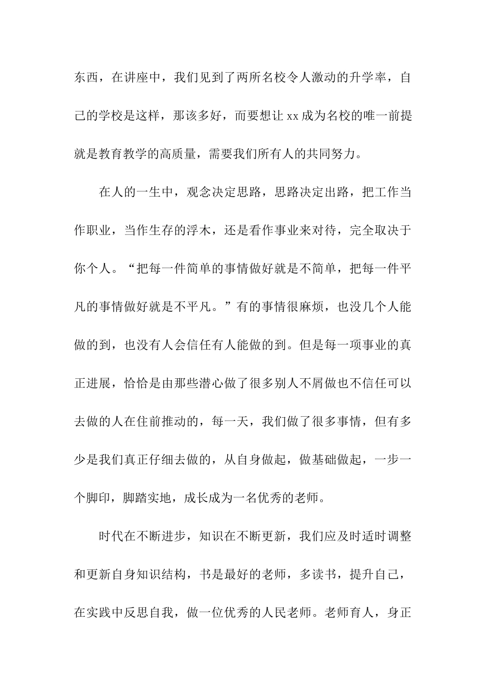 青年教师岗前培训总结_第3页
