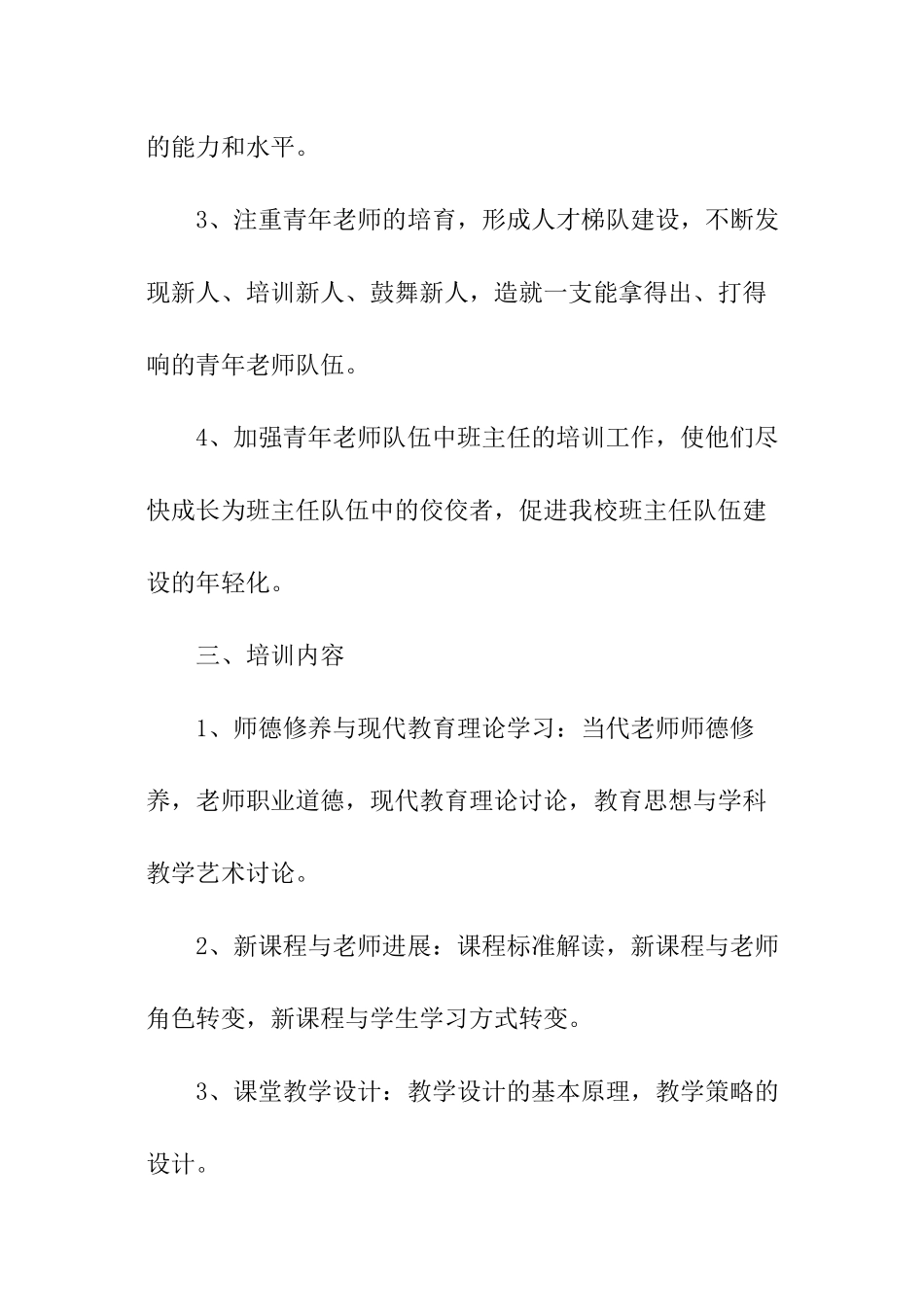 青年教师培养计划_第2页