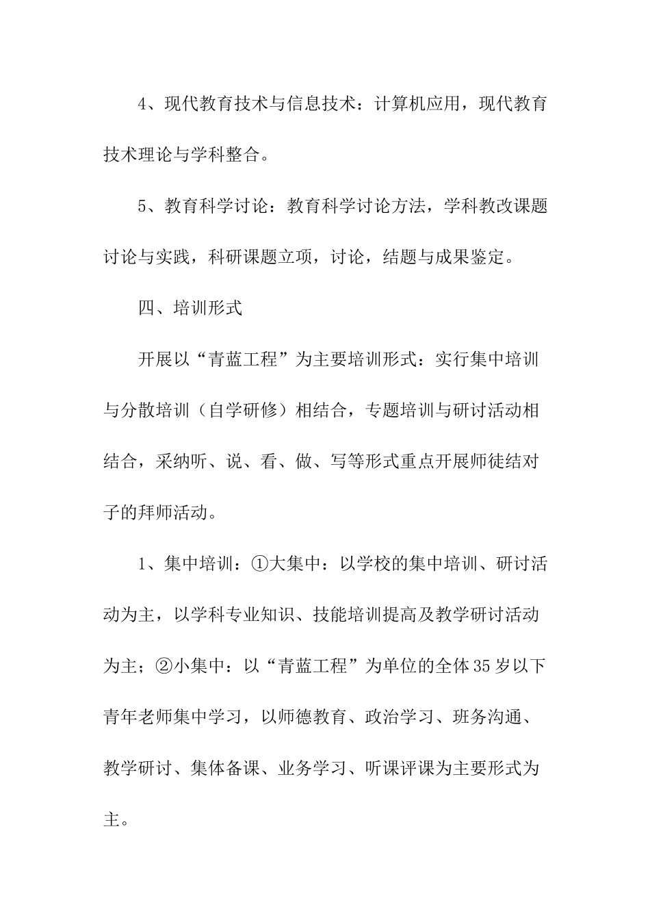 青年教师培养计划_第3页