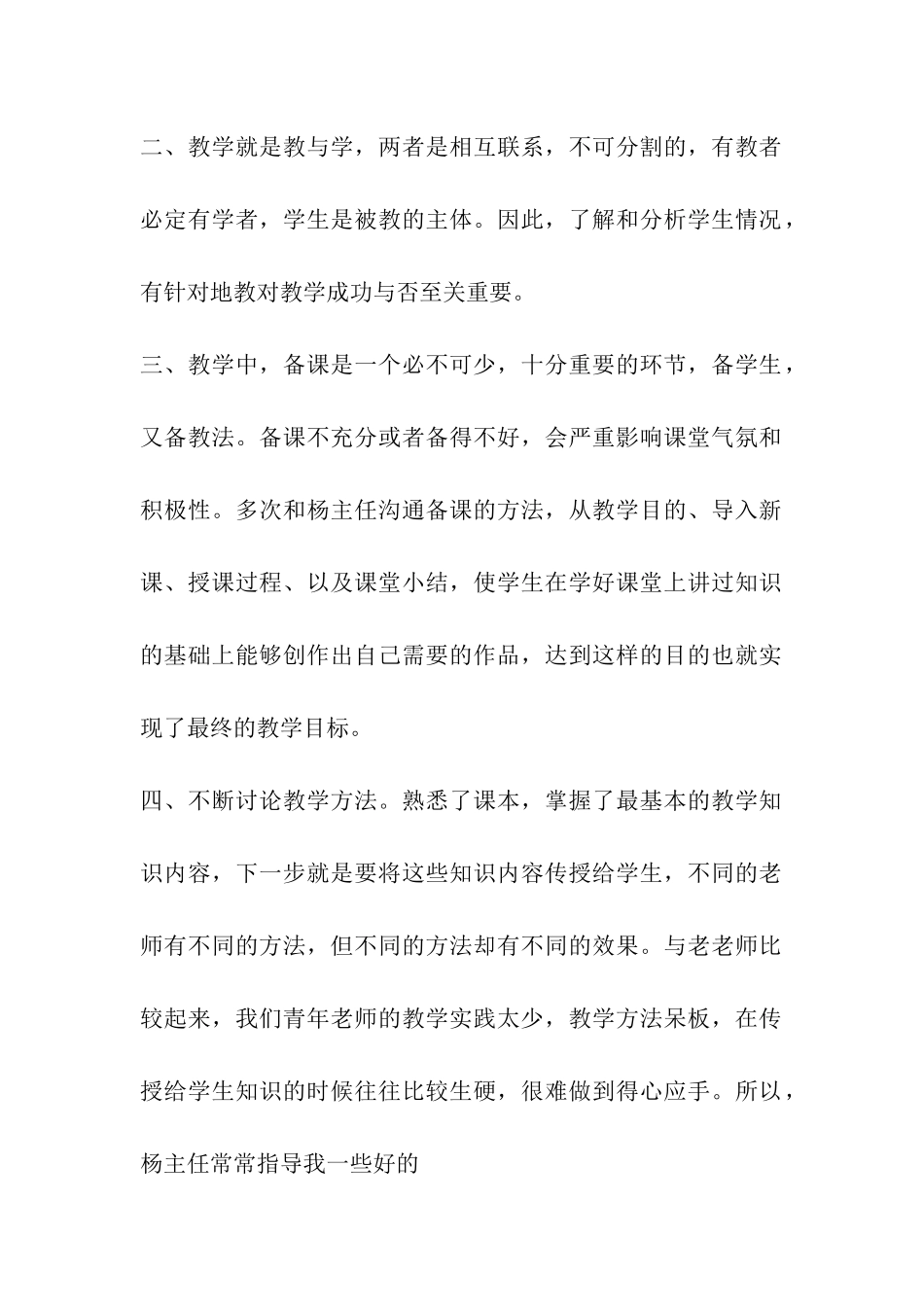 青年教师帮扶总结_第2页