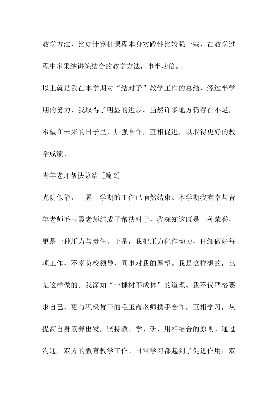 青年教师帮扶总结_第3页