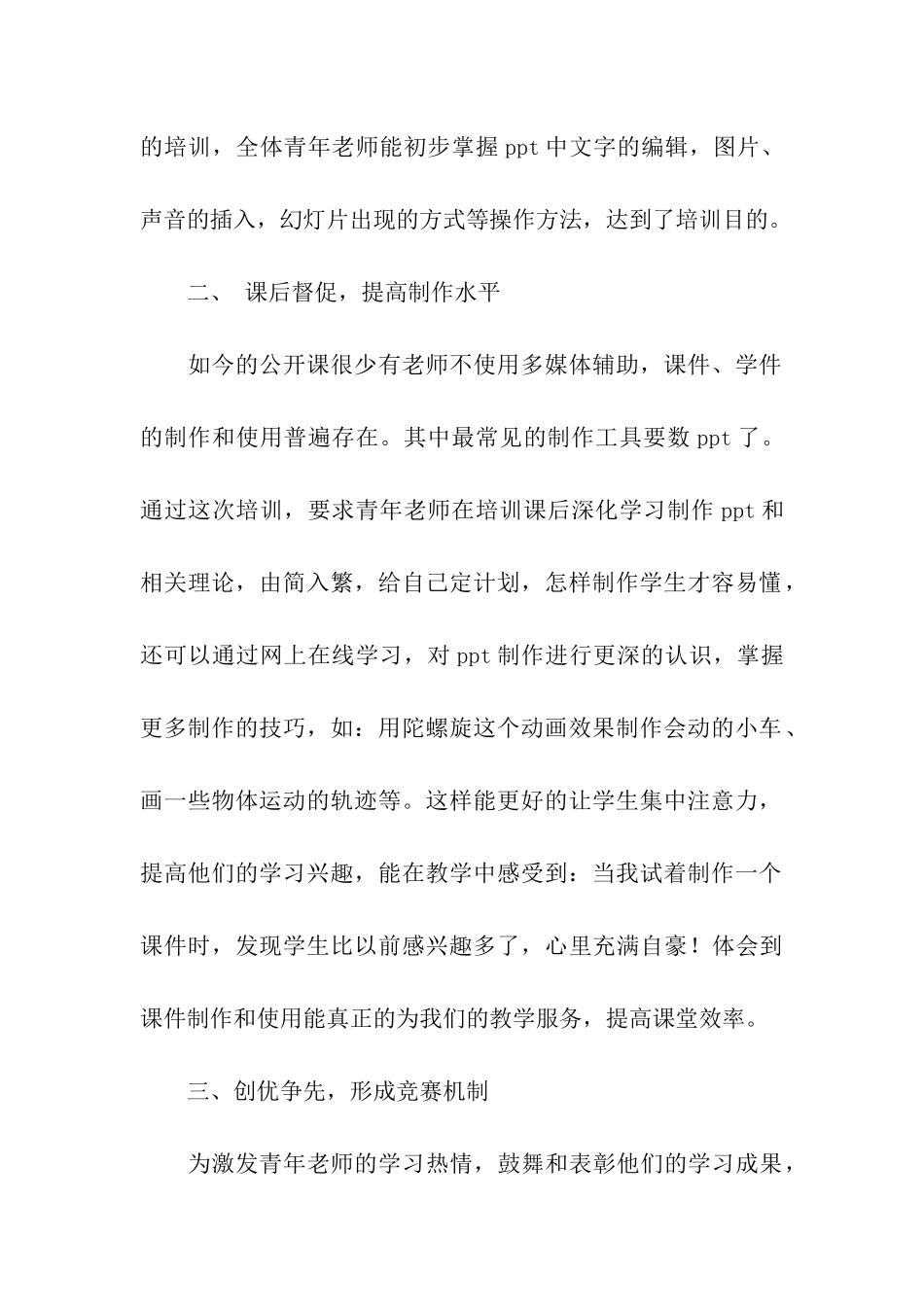 青年教师培训活动总结_第2页