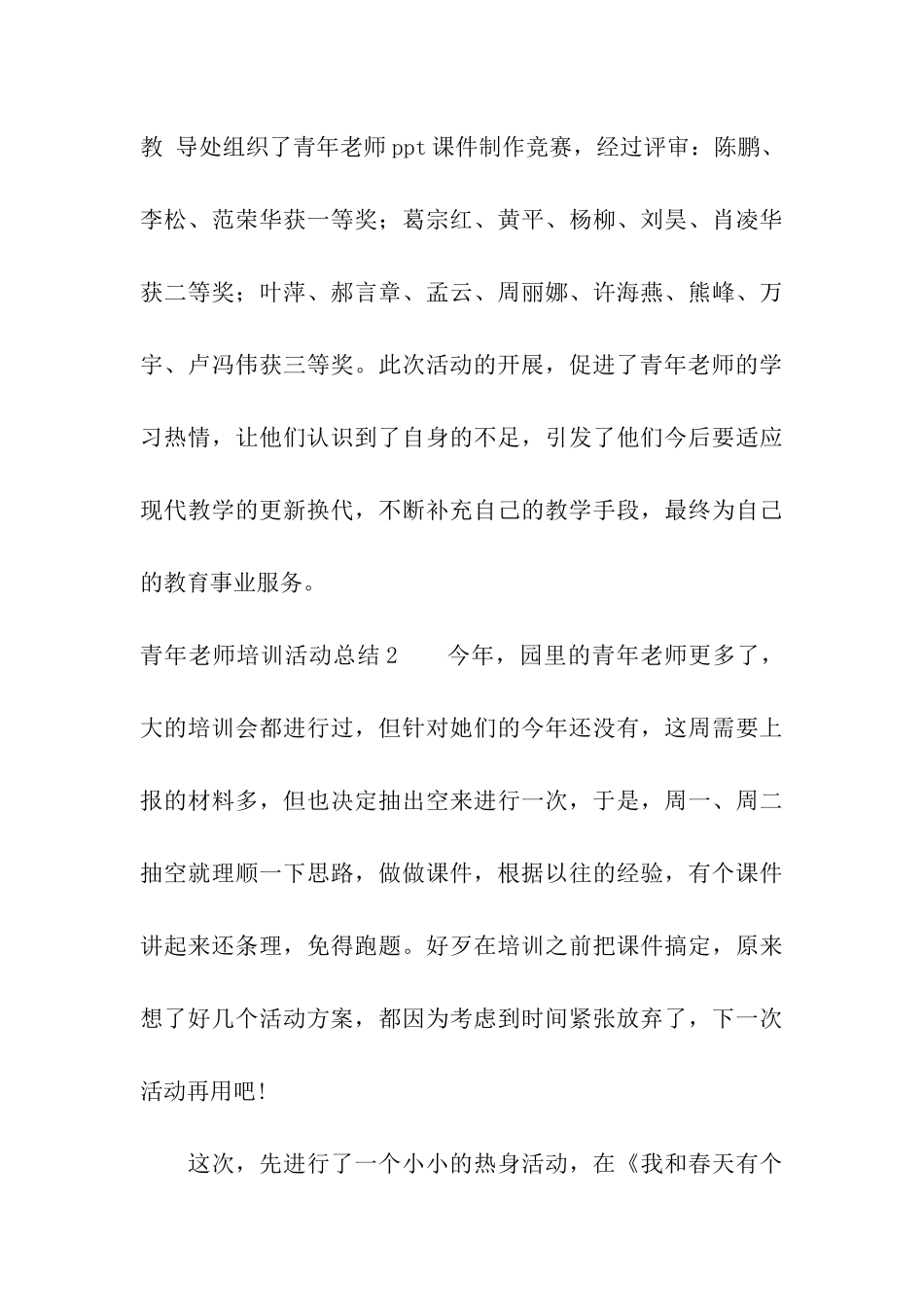 青年教师培训活动总结_第3页