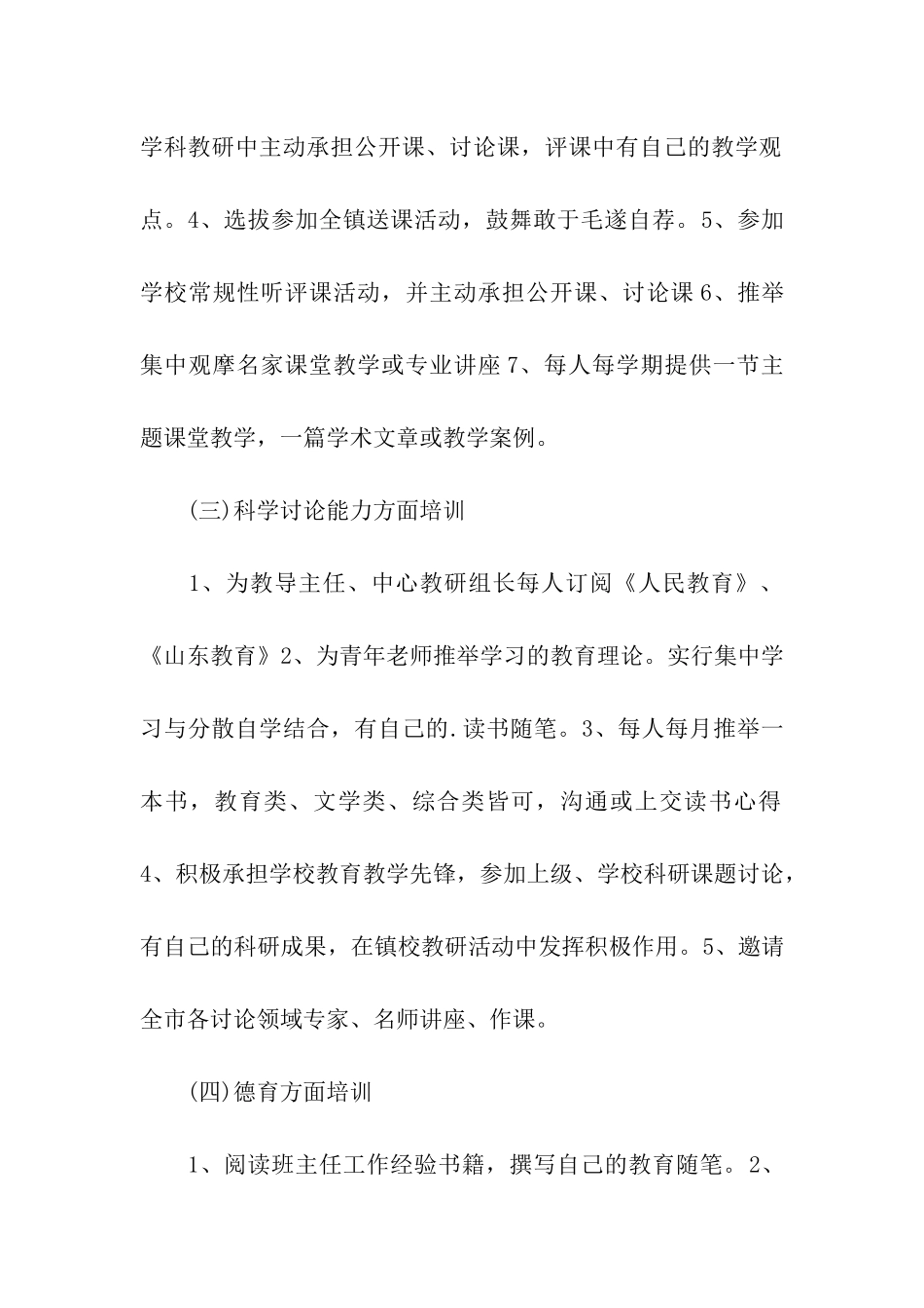 青年教师培训计划_第2页