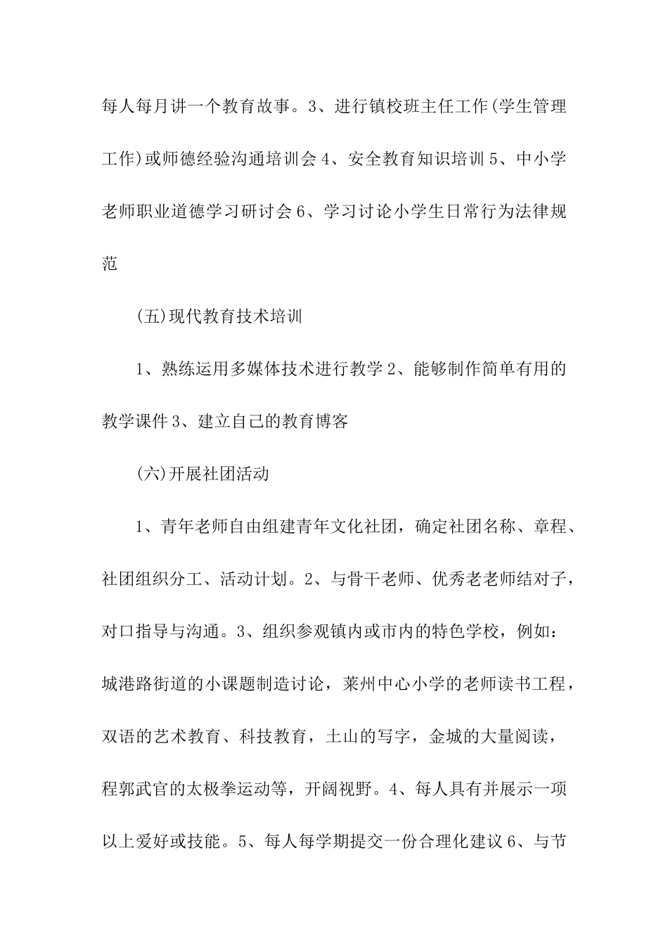 青年教师培训计划_第3页