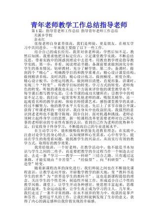 青年教师教学工作总结指导教师