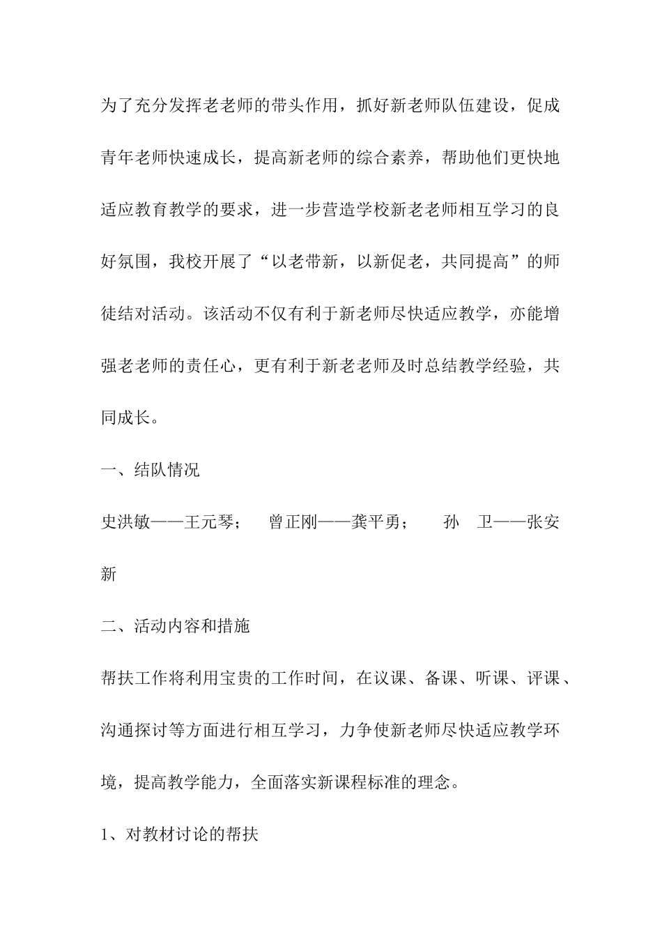 青年教师帮扶计划_第2页