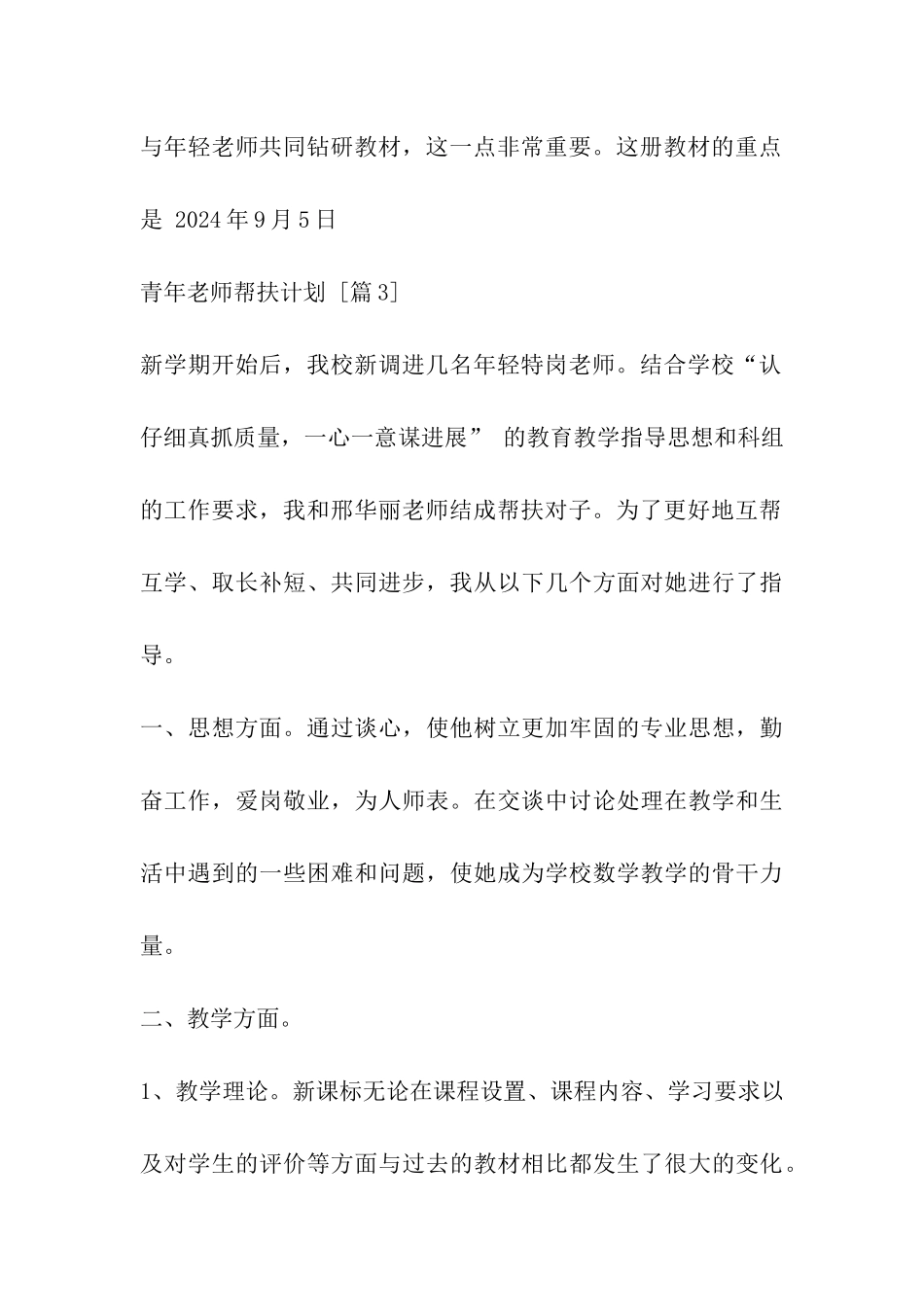 青年教师帮扶计划_第3页