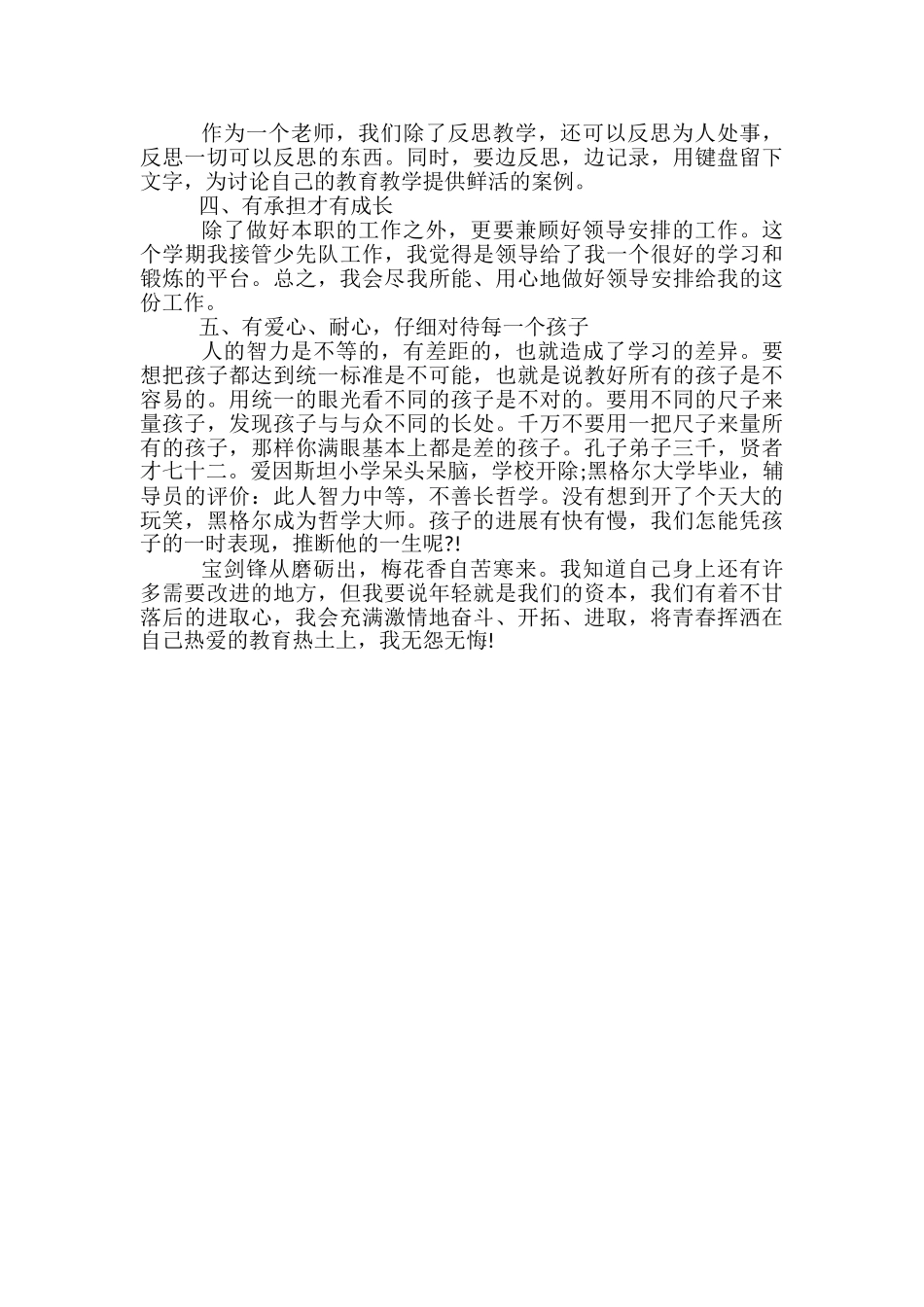 青年教师成长心得感悟-_第2页