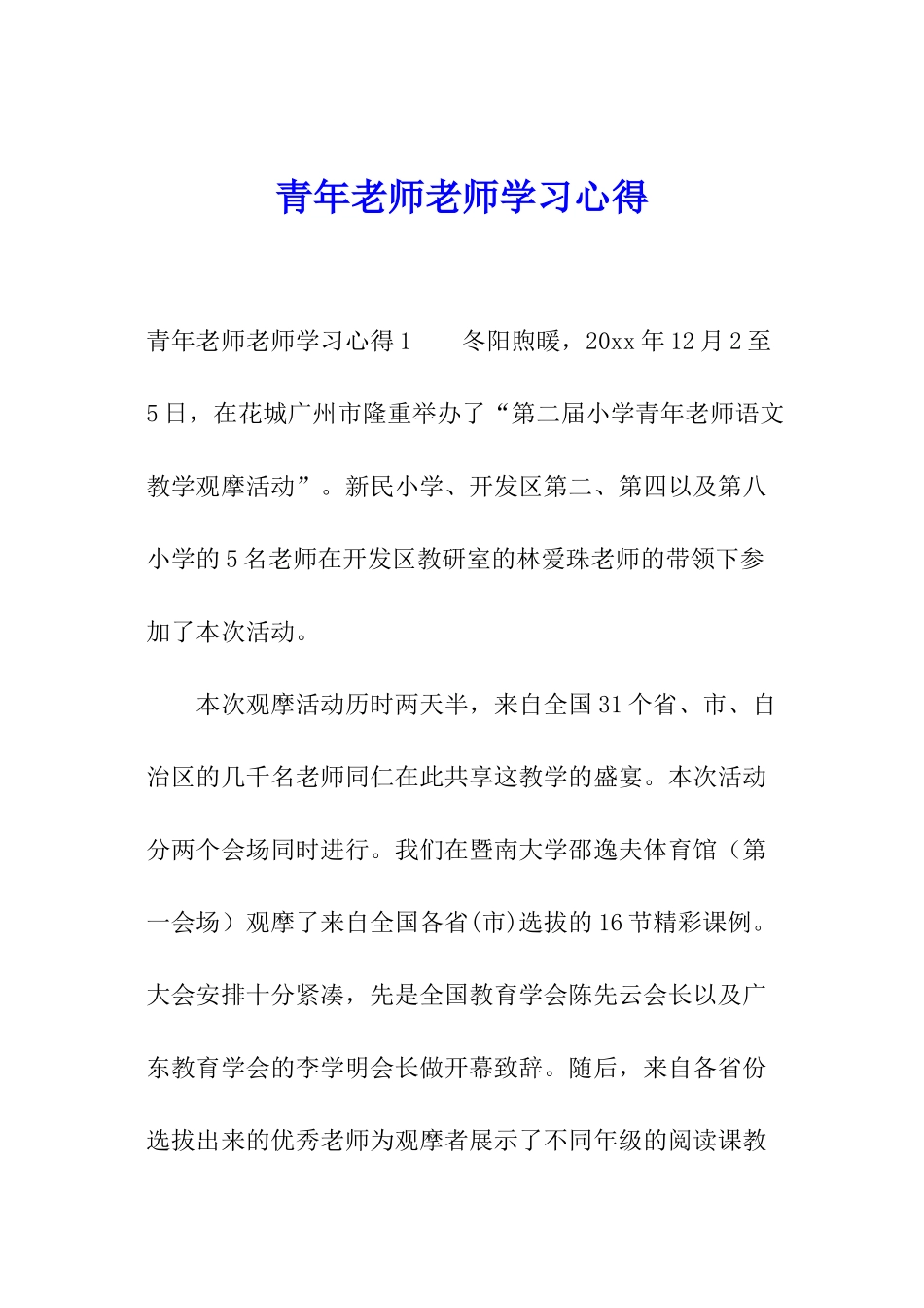 青年教师教师学习心得_第1页
