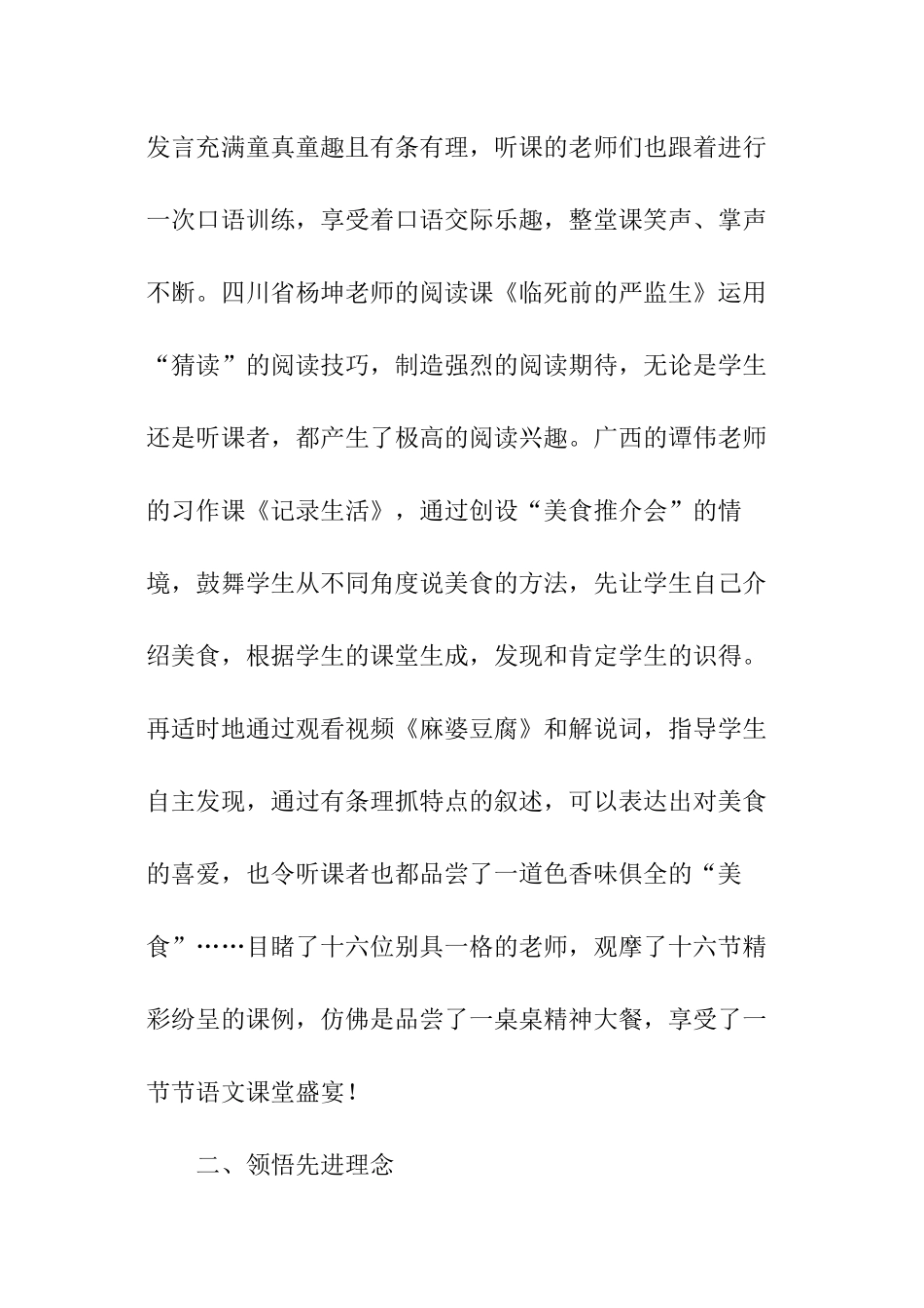 青年教师教师学习心得_第3页