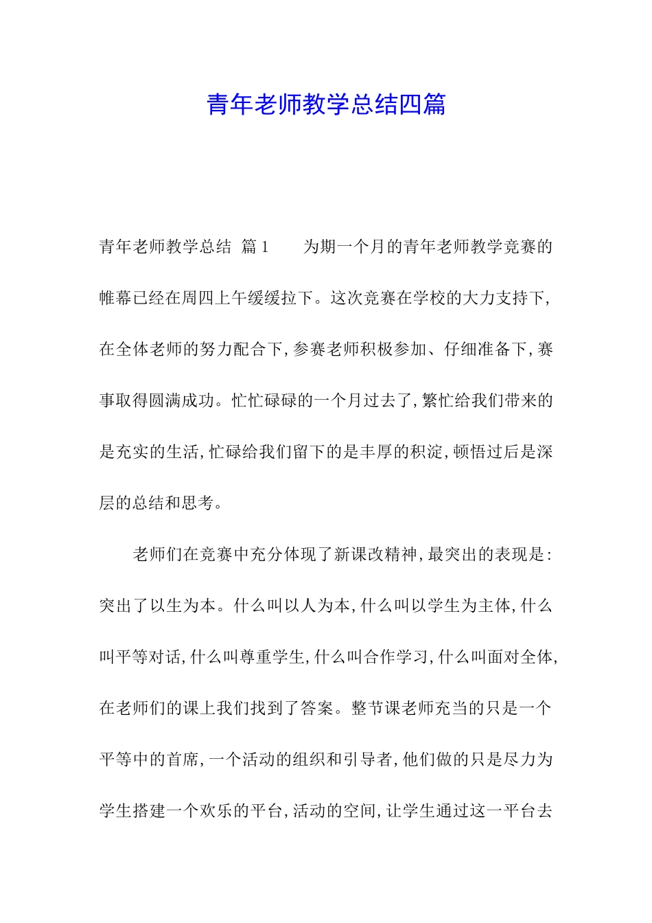 青年教师教学总结四篇_第1页