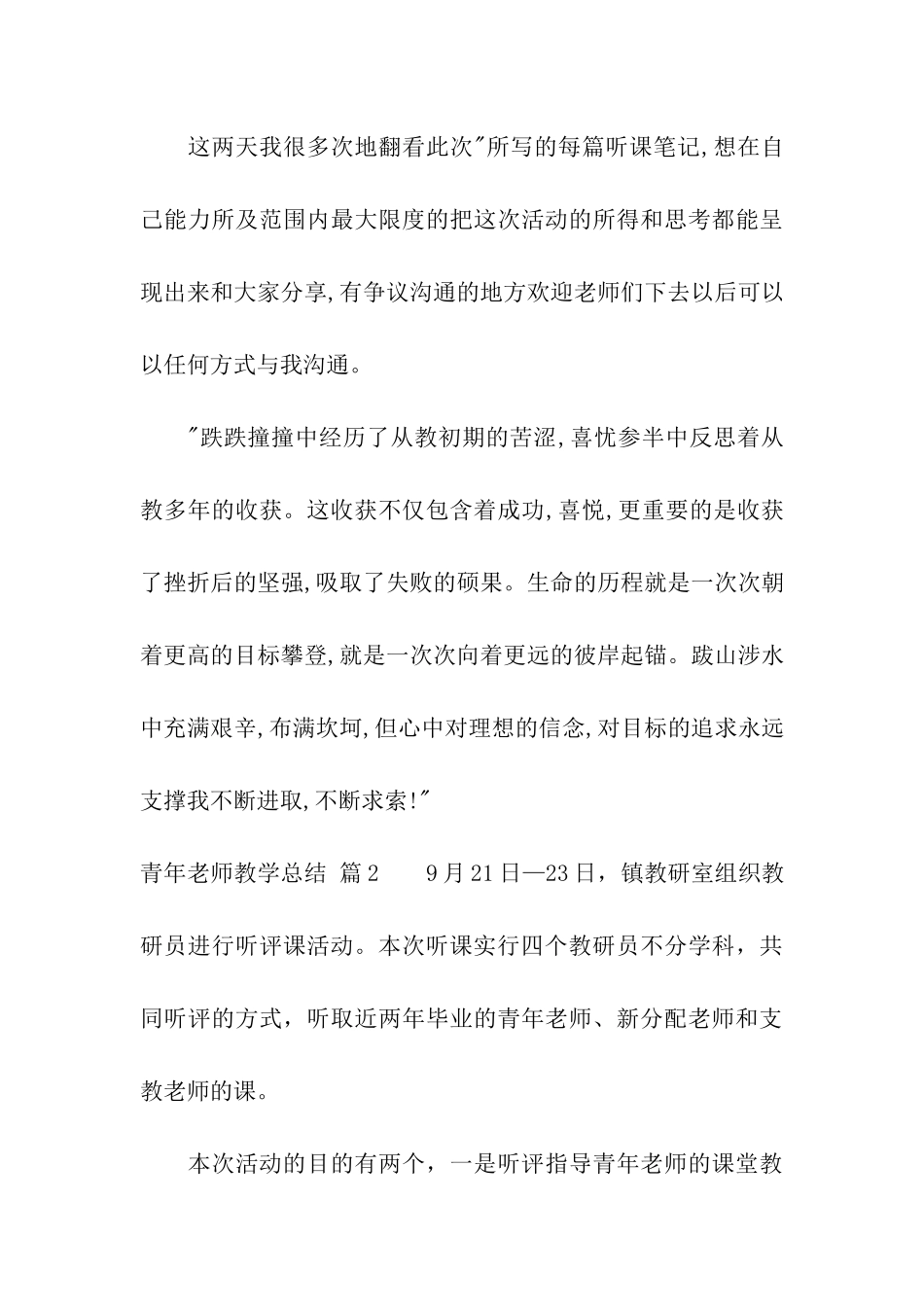 青年教师教学总结四篇_第3页