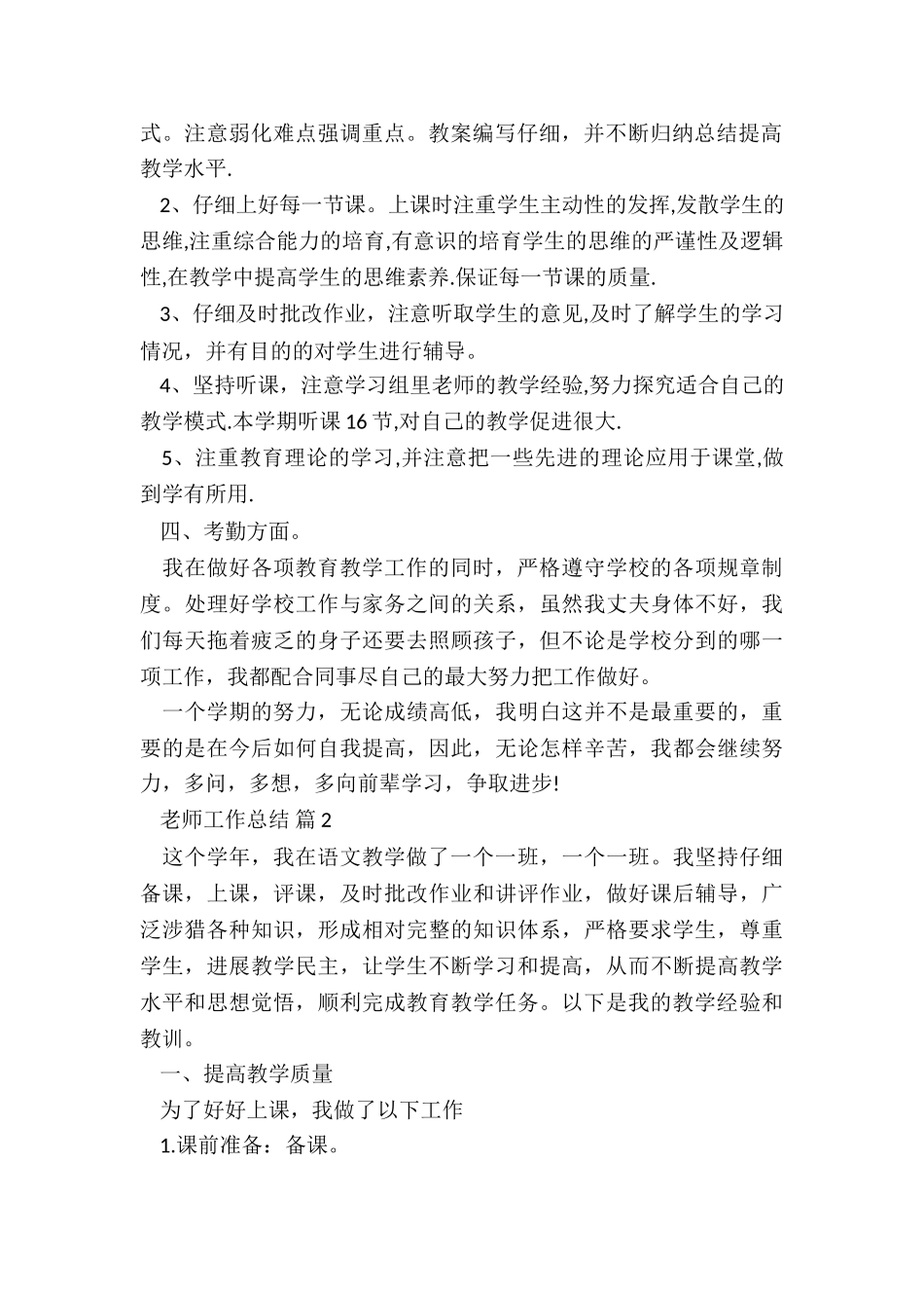 青年教师成长工作总结5篇_第2页
