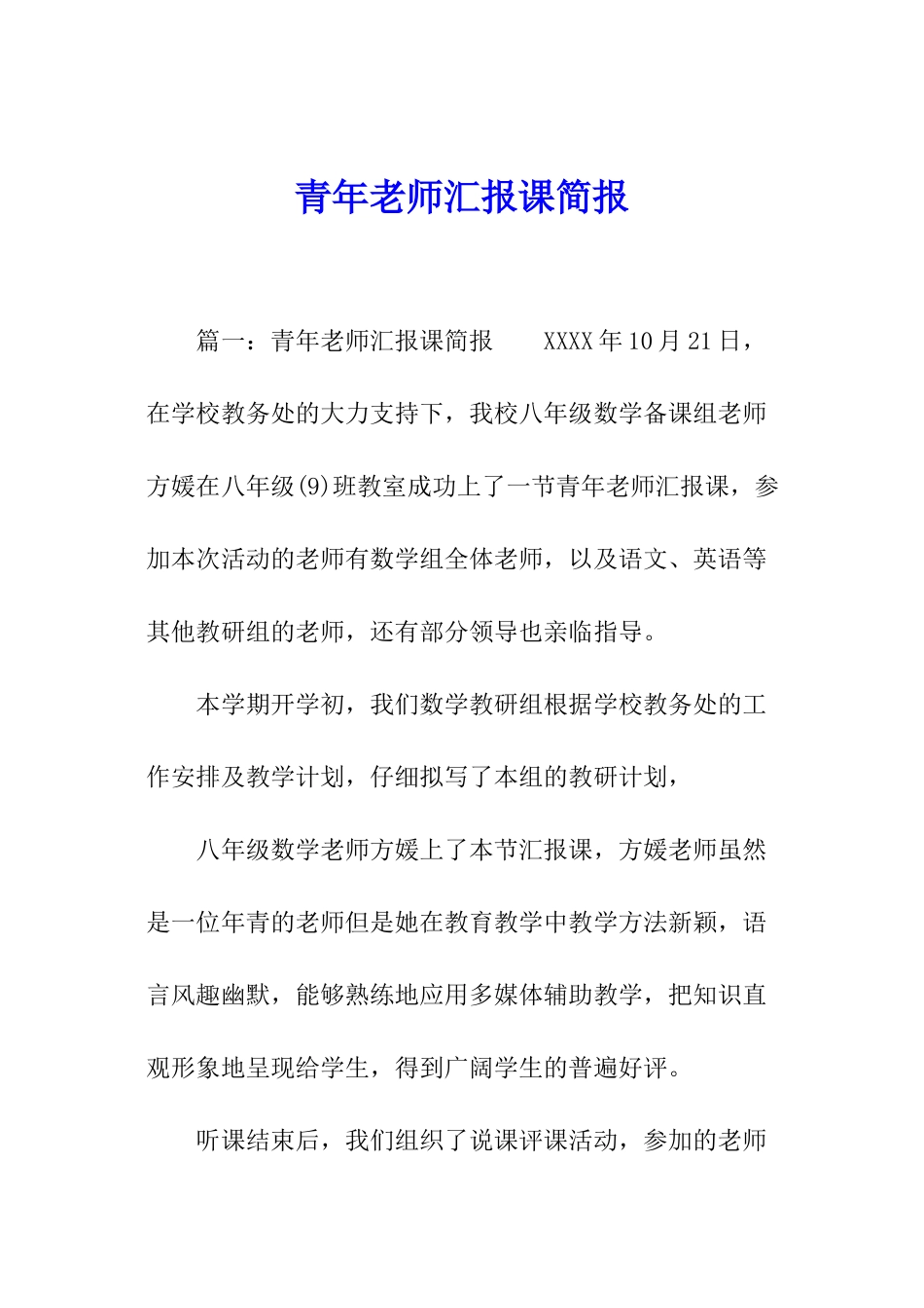 青年教师汇报课简报_第1页