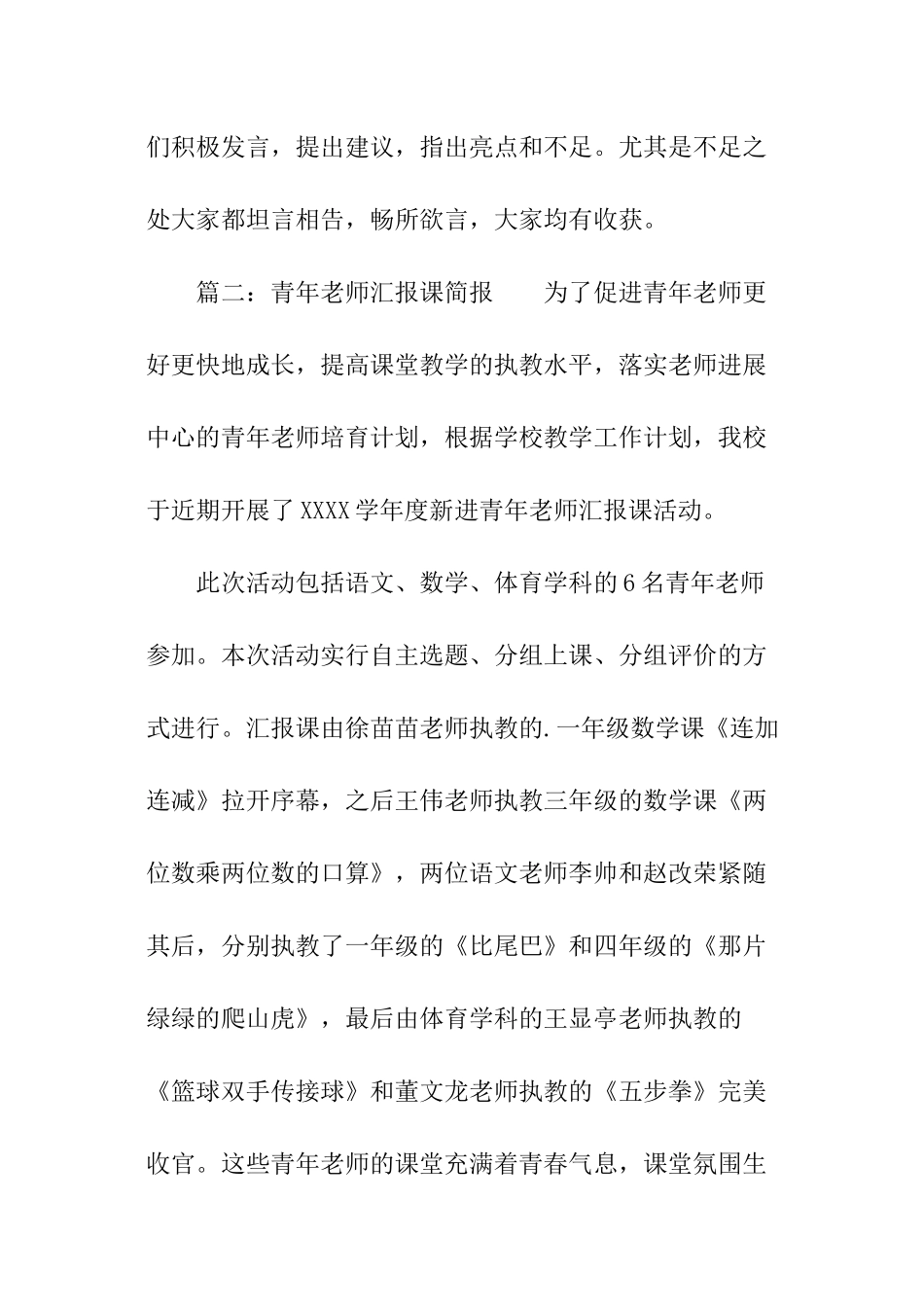 青年教师汇报课简报_第2页
