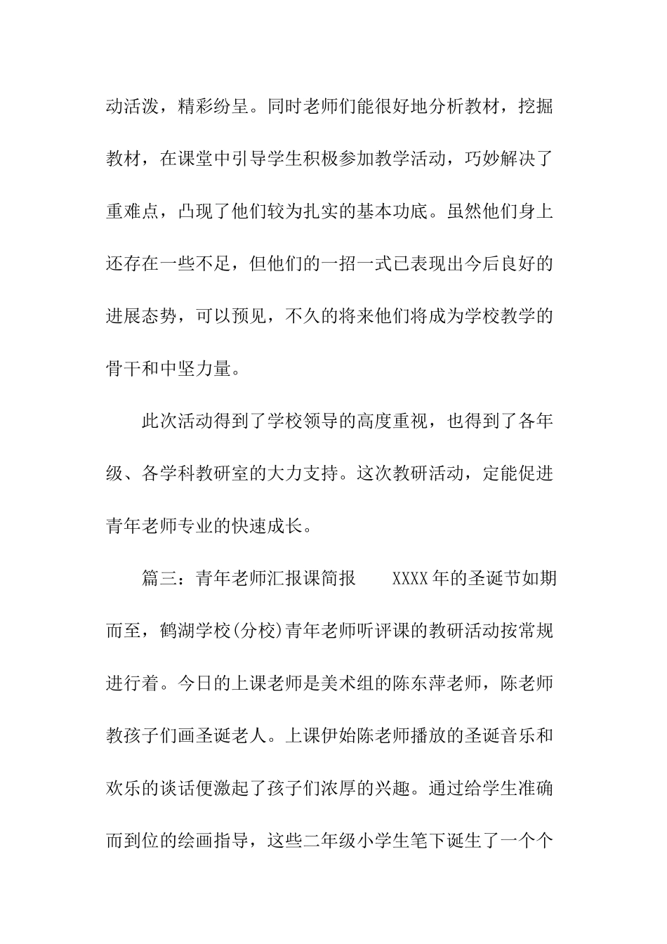 青年教师汇报课简报_第3页