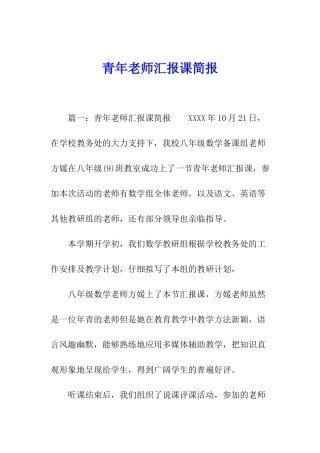 青年教师汇报课简报